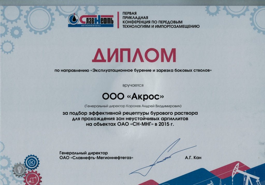 АКРОС победил в номинации «Эффективность» 