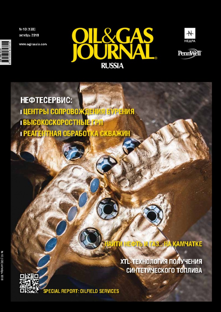 Oil & Gas Journal Russia 10